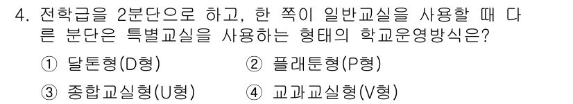 실내건축산업기사 2017년 4번 - 정답은 4번 교과교실형이다. 교과교실형은 각 과목에 맞는 특정 공간을 제... 에 관한 핵심 기출문제