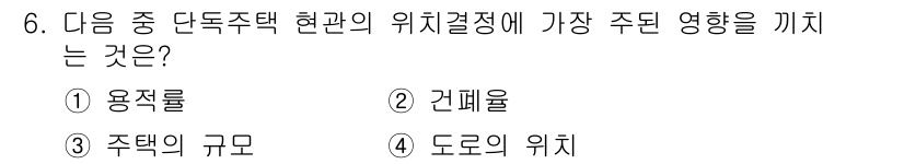 실내건축산업기사 2017년 6번 - 도로의 위치는 단독주택의 접근성과 편의성에 큰 영향을 미치며, 이는 주거... 에 관한 핵심 기출문제