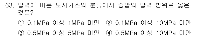 실내건축산업기사 2017년 63번 - 압력에 따른 도시가스의 분류에서 0.5MPa 이상 5MPa 미만은 중압 ... 에 관한 핵심 기출문제
