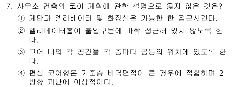 실내건축산업기사 2017년 7번 - 편심 곡면형 기초는 기초 바닥면적이 비대칭일 경우 설계 시 주의가 필요할... 에 관한 핵심 기출문제