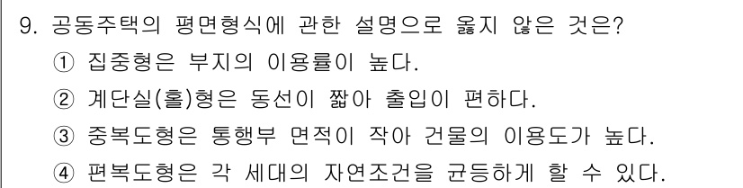 실내건축산업기사 2017년 9번 - 2번은 캐넬형(홀형)의 동선이 좁아 출입이 편하다는 설명이 틀립니다. 캐... 에 관한 핵심 기출문제