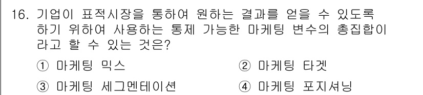 컬러리스트산업기사 2015년 16번 - 정답은 3번 '마케팅 포지셔닝'입니다. 마케팅 포지셔닝은 기업이 목표 시... 에 관한 핵심 기출문제