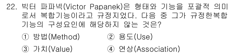 컬러리스트산업기사 2015년 22번 - . 가치(Value)

빅토르 파파넉(Victor Papanek)은 디자... 에 관한 핵심 기출문제