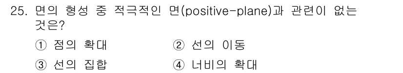 컬러리스트산업기사 2015년 25번 - 점의 집합은 면을 구성하는 주체이기 때문에 면의 형성에 직접적인 영향을 ... 에 관한 핵심 기출문제