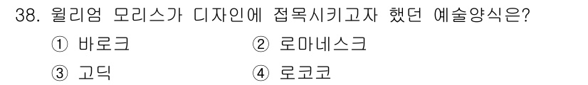 컬러리스트산업기사 2015년 38번 - 정답은 3번 '고딕'입니다. 고딕은 문자의 형태가 간결하고 직선적이며, ... 에 관한 핵심 기출문제