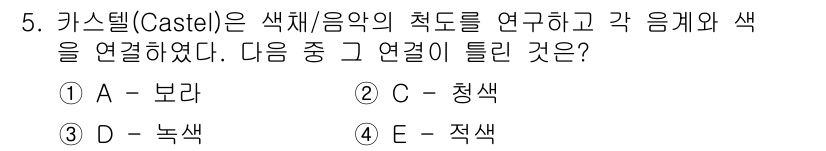 컬러리스트산업기사 2015년 5번 - 컬러리스트 산업기사에서 카스텔(Castell) 모델은 색체와 음의 관계를... 에 관한 핵심 기출문제