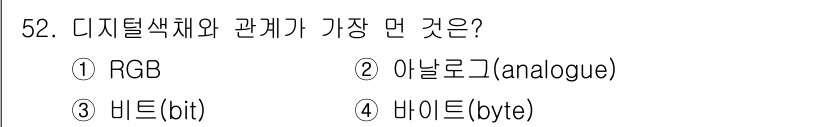 컬러리스트산업기사 2015년 52번 - 정답은 2번 아날로그(analogue)입니다. 디지털 색체는 아날로그 신... 에 관한 핵심 기출문제