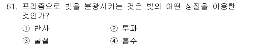 컬러리스트산업기사 2015년 61번 - 정답은 3. 굴절입니다. 프리즘은 빛을 분광할 때 빛이 매질을 통과하면서... 에 관한 핵심 기출문제