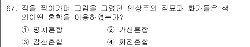 컬러리스트산업기사 2015년 67번 - . 병치혼합  
병치혼합은 서로 다른 색을 나란히 배치하여 시각적으로 혼... 에 관한 핵심 기출문제