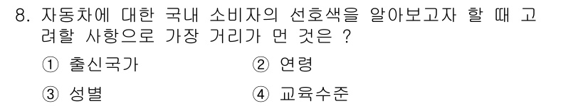 컬러리스트산업기사 2015년 8번 - . 출신국가  
해설: 자동차 소비자의 선호 색상은 문화적 배경과 밀접하... 에 관한 핵심 기출문제
