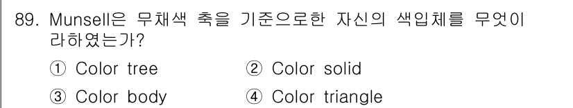 컬러리스트산업기사 2015년 89번 - 해당 자격증의 핵심 개념을 묻는 객관식 문제