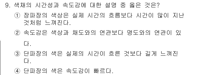 컬러리스트산업기사 2015년 9번 - 정답은 2입니다. 색도감은 색상과 채도의 변화에 따라 명도와의 연관성이 ... 에 관한 핵심 기출문제