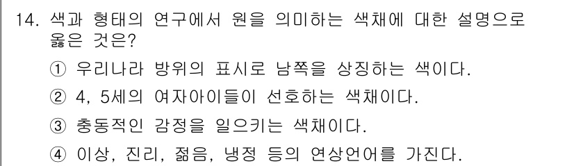 컬러리스트산업기사 2016년 14번 - . 4, 5의 여자아이들이 선호하는 색체이다.

이유: 특정 성별과 연령... 에 관한 핵심 기출문제