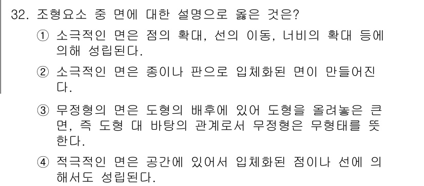 컬러리스트산업기사 2016년 32번 - 무정형은 도형의 배치와 관계없이 형성된 무질서한 공간을 나타내며, 이는 ... 에 관한 핵심 기출문제