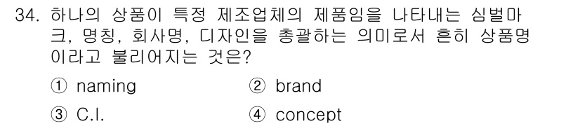 컬러리스트산업기사 2016년 34번 - 해당 자격증의 핵심 개념을 묻는 객관식 문제
