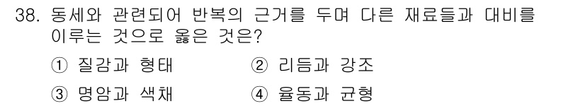 컬러리스트산업기사 2016년 38번 - 정답은 4번 '율동과 균형'입니다. 이는 동식물의 소재와 디자인에서의 리... 에 관한 핵심 기출문제