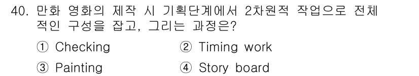 컬러리스트산업기사 2016년 40번 - . Story board  
이유: 스토리보드는 영화의 전체적인 구성과 ... 에 관한 핵심 기출문제