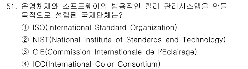 컬러리스트산업기사 2016년 51번 - 정답은 5번 ICC(International Color Consortiu... 에 관한 핵심 기출문제