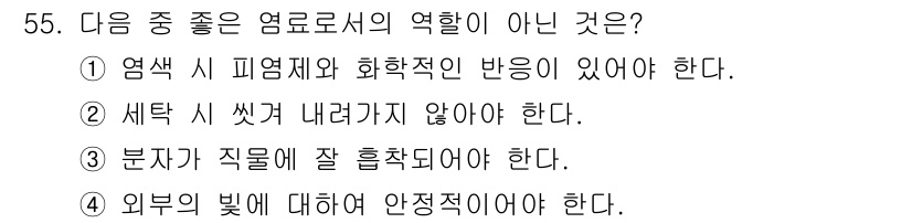 컬러리스트산업기사 2016년 55번 - 해당 자격증의 핵심 개념을 묻는 객관식 문제