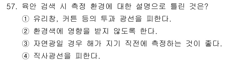 컬러리스트산업기사 2016년 57번 - 해당 자격증의 핵심 개념을 묻는 객관식 문제