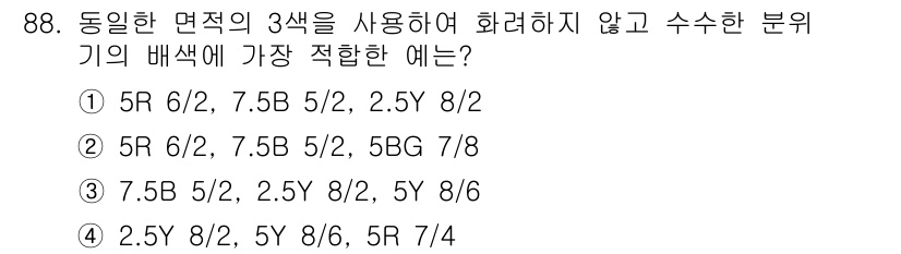 컬러리스트산업기사 2016년 88번 - 정답은 ①입니다. 5R 색상은 강한 색조로 균형을 이루며, 나머지 색상과... 에 관한 핵심 기출문제
