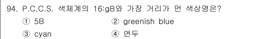 컬러리스트산업기사 2016년 94번 - 문제에서 제시된 P.C.C.S 색체계의 16:6B와 가장 가까운 색상은 ... 에 관한 핵심 기출문제