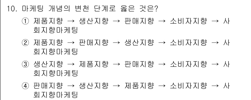 컬러리스트산업기사 2017년 10번 - 이는 제품지향에서 생산지향으로의 전환을 통해 소비자의 요구를 반영하는 순... 에 관한 핵심 기출문제