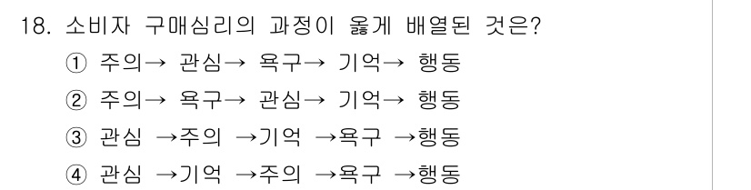 컬러리스트산업기사 2017년 18번 - 해당 자격증의 핵심 개념을 묻는 객관식 문제