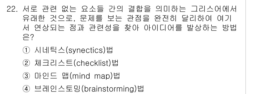 컬러리스트산업기사 2017년 22번 - 정답은 3번 '마인드 맵(mind map)'입니다. 마인드 맵은 중심 주... 에 관한 핵심 기출문제