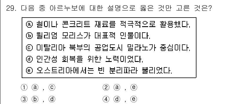 컬러리스트산업기사 2017년 29번 - . 

미술의 본질을 강조하는 이탈리아 북부의 공업 도시 밀라노는 디자인... 에 관한 핵심 기출문제