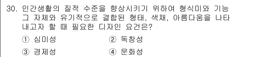 컬러리스트산업기사 2017년 30번 - 정답인 3번 '경제성'은 인간 생활의 질적 수준을 향상시키기 위해 디자인... 에 관한 핵심 기출문제
