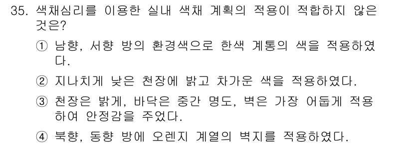 컬러리스트산업기사 2017년 35번 - 지니샤가 낮은 색감으로 밝고 차가운 색을 사용하면 전체적인 조화가 깨질 ... 에 관한 핵심 기출문제