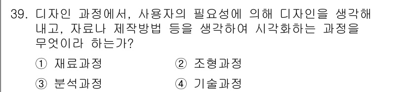 컬러리스트산업기사 2017년 39번 - . 기술 과정.

이 과정은 디자인의 필요성에 맞춰 자료를 생산하고 효과... 에 관한 핵심 기출문제