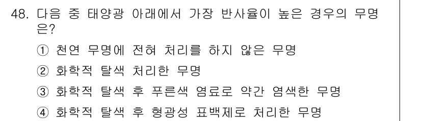 컬러리스트산업기사 2017년 48번 - 화학적 탈색 후 푸른색 염료를 약간 염색하는 경우는 색상이 강하게 표현되... 에 관한 핵심 기출문제