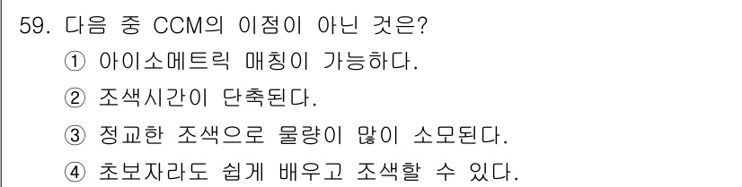 컬러리스트산업기사 2017년 60번 - CCM(Computer Color Matching)의 특징 중 "조색시간... 에 관한 핵심 기출문제