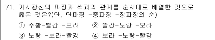 컬러리스트산업기사 2017년 72번 - 정답 4번은 색상의 순서를 바르게 나타냅니다. 보라색, 노랑, 빨강의 배... 에 관한 핵심 기출문제