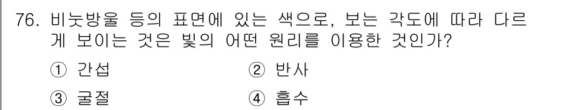 컬러리스트산업기사 2017년 77번 - . 간섭

간섭은 빛이 서로 겹쳐져 새로운 색을 만들어내는 현상으로, 특... 에 관한 핵심 기출문제