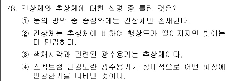 컬러리스트산업기사 2017년 79번 - 정답 5번은 색체와 관련된 광상용기에 대한 설명이기 때문에 적합하지 않습... 에 관한 핵심 기출문제