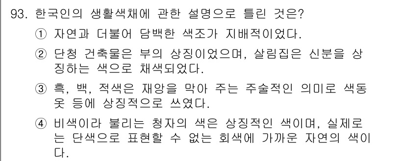 컬러리스트산업기사 2017년 94번 - . 비색카드 불리는 청자색은 상징적인 색이며, 실제로는 단색으로 표현할 ... 에 관한 핵심 기출문제