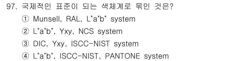 컬러리스트산업기사 2017년 98번 - ISCC-NIST 시스템은 색상 분류의 국제적 기준으로, L*a*b* 색... 에 관한 핵심 기출문제