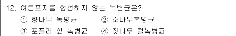 식물보호기사 2016년 12번 - 정답은 2. 소나무흑병균입니다. 소나무흑병균은 주로 소나무에 영향을 미치... 에 관한 핵심 기출문제
