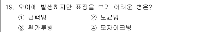 식물보호기사 2016년 19번 - 정답은 4번 모자이크병입니다. 모자이크병은 식물의 생장과 발달에 미치는 ... 에 관한 핵심 기출문제