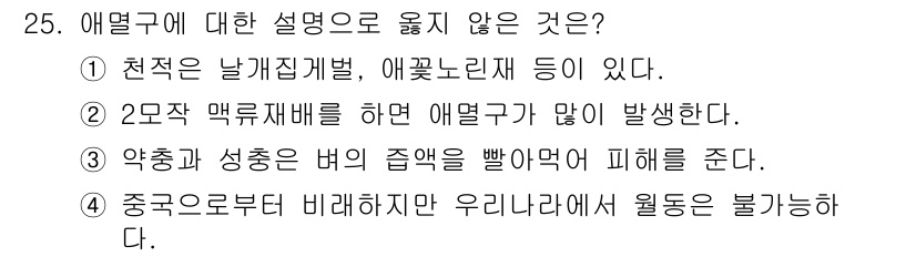 식물보호기사 2016년 25번 - 애물꽃의 생육 방식은 온도와 기후에 따라 달라지며, 일정한 환경에서 흔히... 에 관한 핵심 기출문제