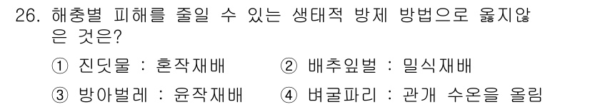 식물보호기사 2016년 26번 - 해충별 피해를 줄일 수 있는 생대체 방제 방법은 각 해충의 생태를 기반으... 에 관한 핵심 기출문제