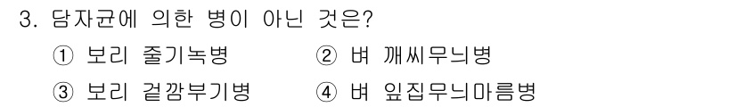 식물보호기사 2016년 3번 - . 배 잎집무늬병은 식물의 잎과 줄기에 발생하는 병이 아니므로 당타균에 ... 에 관한 핵심 기출문제