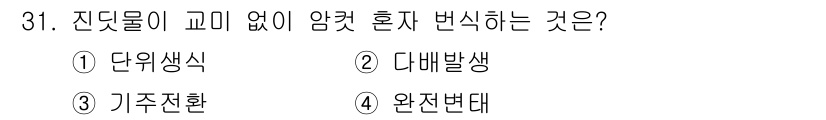 식물보호기사 2016년 31번 - 정답은 3번 기주전환입니다. 기주전환은 병원체가 다른 숙주로 이동하여 생... 에 관한 핵심 기출문제