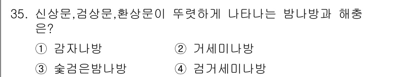 식물보호기사 2016년 35번 - . 겹게세미나방

해설: 겹게세미나방은 신상문, 갱상문, 화상문이 뚜렷하... 에 관한 핵심 기출문제