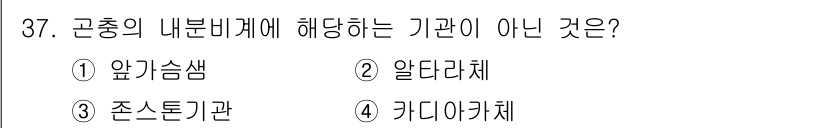 식물보호기사 2016년 37번 - 정답은 2번 알다다체입니다. 알다다체는 곤충의 외부 생식기관에 해당하며,... 에 관한 핵심 기출문제