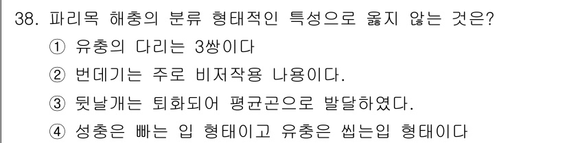 식물보호기사 2016년 38번 - . 유혹의 다리는 3쌍이다. 

핵심 해설: 유혹의 다리는 일반적으로 2... 에 관한 핵심 기출문제