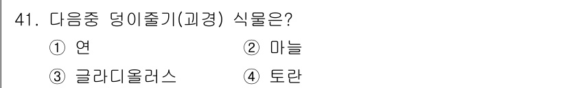 식물보호기사 2016년 41번 - 해당 자격증의 핵심 개념을 묻는 객관식 문제